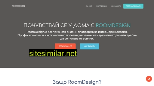 roomdesign.bg alternative sites