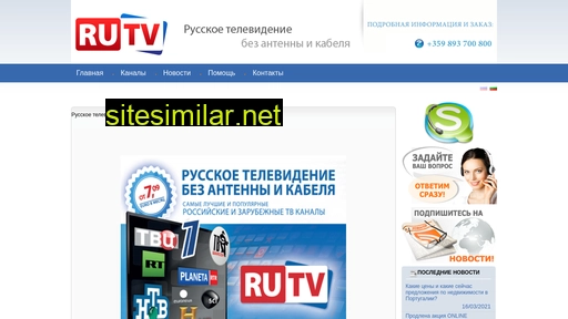 rutv.bg alternative sites