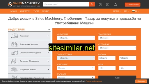 Sales-machinery similar sites