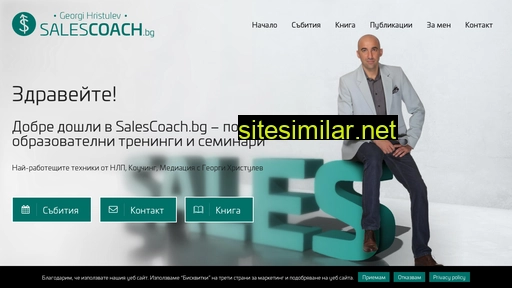 salescoach.bg alternative sites