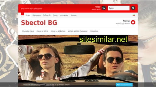 sbectol.bg alternative sites