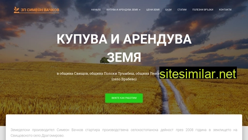 simeonvachkov.bg alternative sites