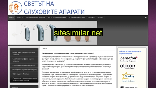 sluhoviaparati.bg alternative sites