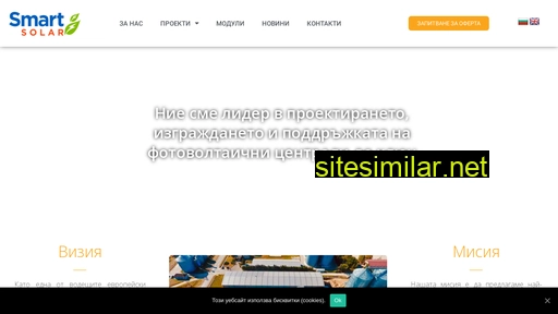 smartsolar.bg alternative sites