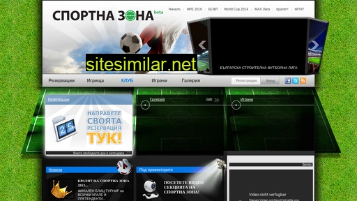 sportnazona.bg alternative sites