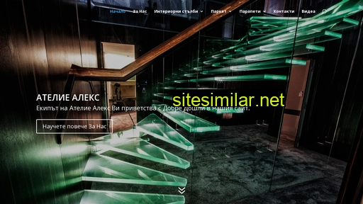 stair.bg alternative sites