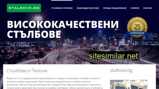 stalbove.bg alternative sites