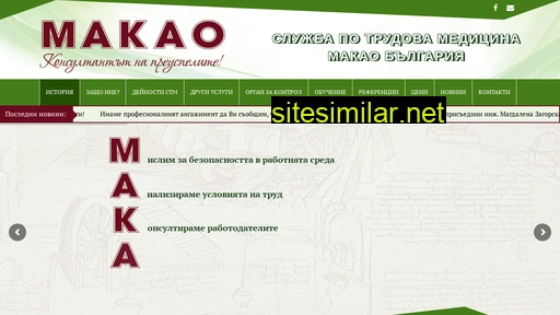 stm-makao.bg alternative sites