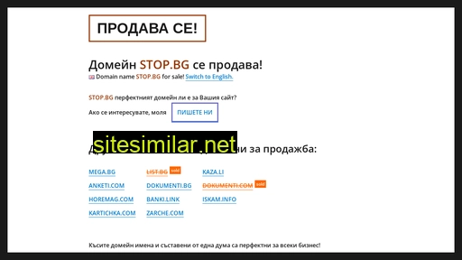 stop.bg alternative sites