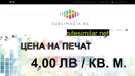 sublimacia.bg alternative sites
