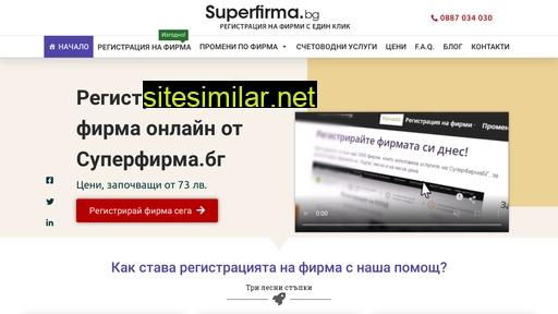 superfirma.bg alternative sites