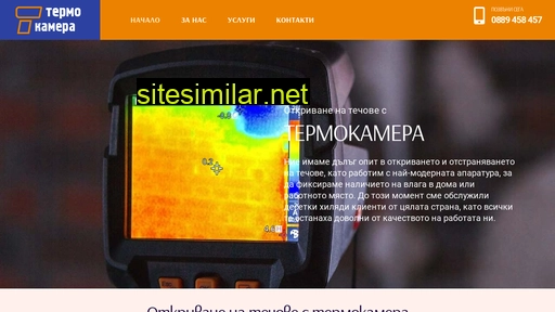 termocamera.bg alternative sites