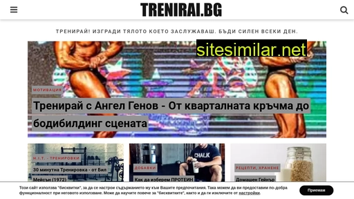 trenirai.bg alternative sites