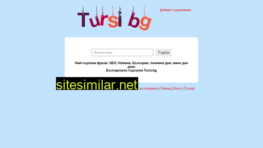 tursi.bg alternative sites
