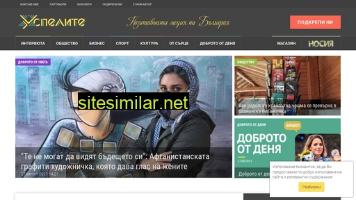 uspelite.bg alternative sites