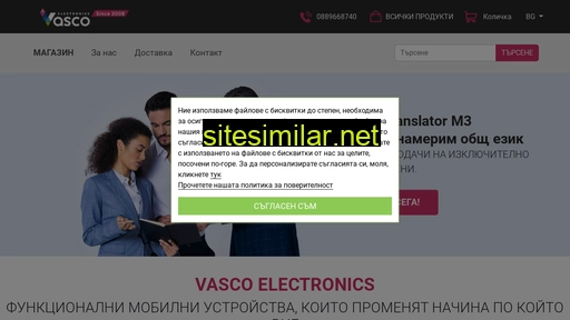vasco-electronics.bg alternative sites