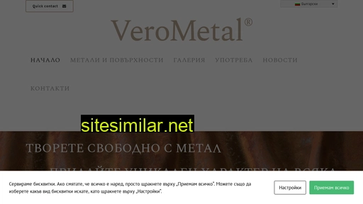 verometal.bg alternative sites