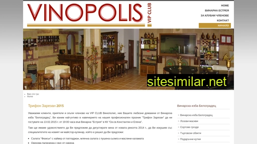 vinopolis.bg alternative sites