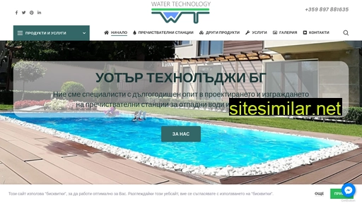 watertechnology.bg alternative sites