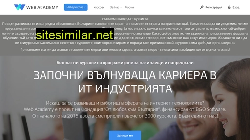 webacademy.bg alternative sites