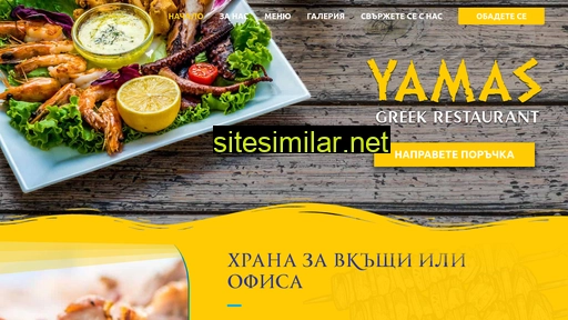 yamas.bg alternative sites