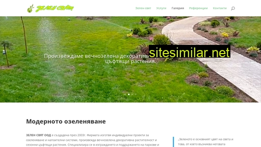 zelensviat.bg alternative sites