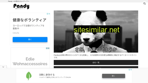 pandy.biz alternative sites