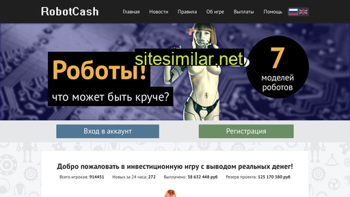 robot-cash.biz alternative sites
