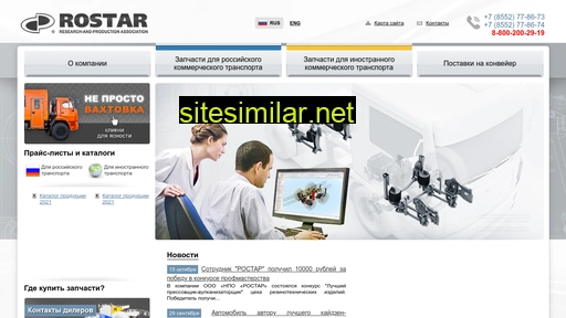 rostar.biz alternative sites