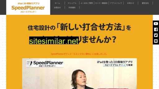 Speedplanner similar sites