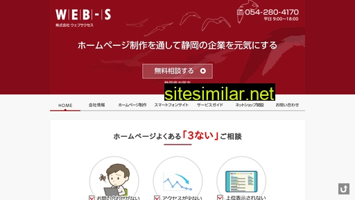 web-s.biz alternative sites