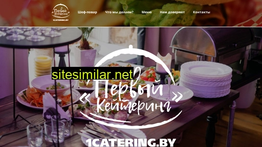 1catering.by alternative sites