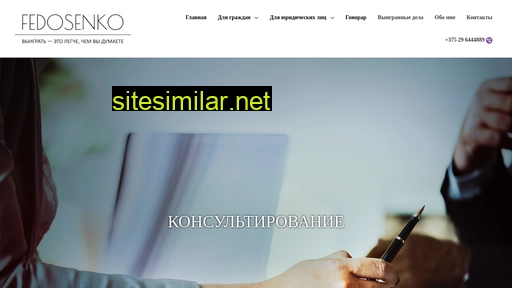advokat-fedosenko.by alternative sites
