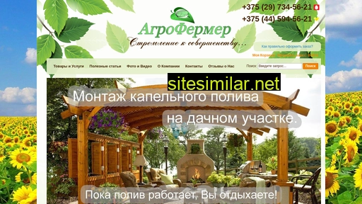 agrofermer.by alternative sites