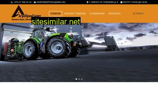 agropromsmart.by alternative sites