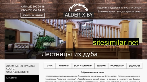 alder-x.by alternative sites