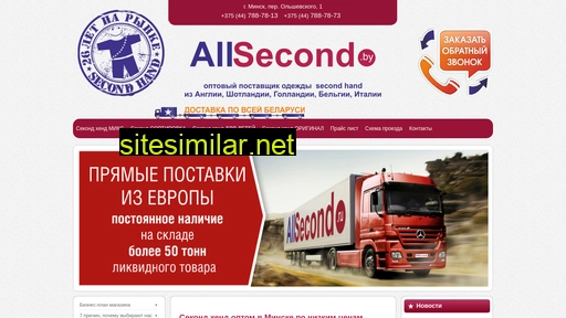 allsecond.by alternative sites