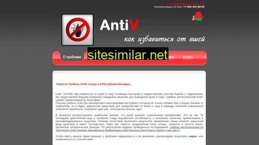 antiv.by alternative sites