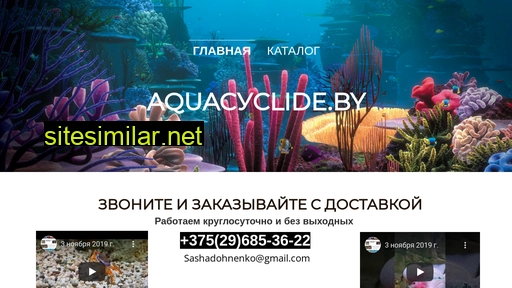 aquacyclide.by alternative sites