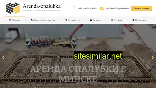 arenda-opalubka.by alternative sites