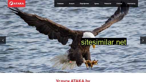 ataka.by alternative sites