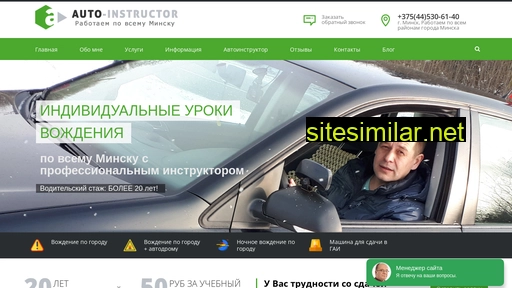 auto-instructor.by alternative sites