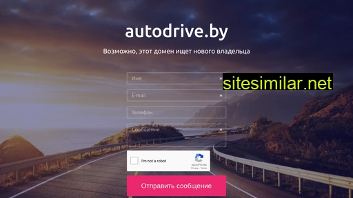 autodrive.by alternative sites