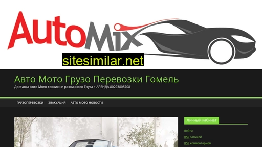 automix.by alternative sites