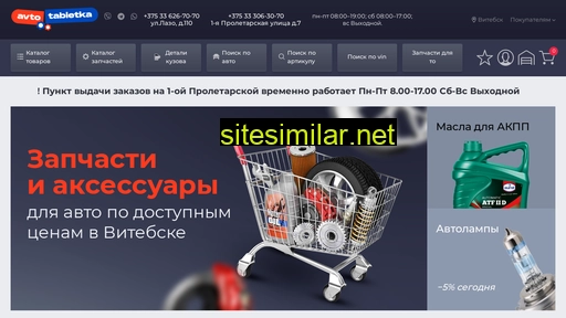 avtotabletka.by alternative sites