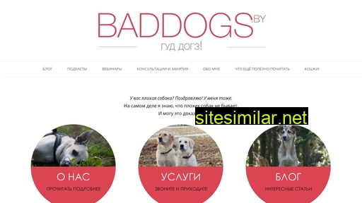 baddogs.by alternative sites