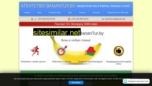 banantur.by alternative sites