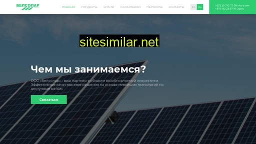 bel-solar.by alternative sites