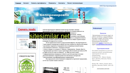 belpromkrovlia.by alternative sites