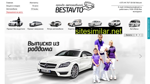bestavto.by alternative sites